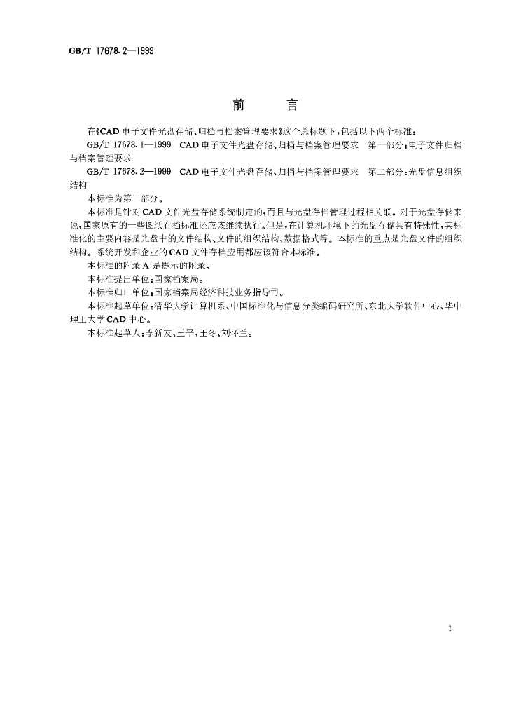 GB/T 17678.2-1999 标准预览
