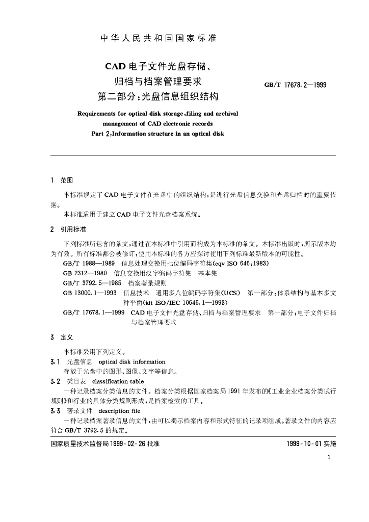 GB/T 17678.2-1999 标准预览