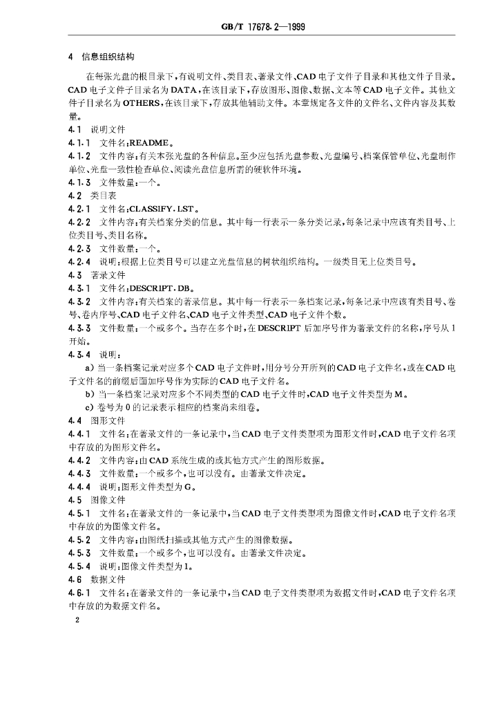 GB/T 17678.2-1999 标准预览