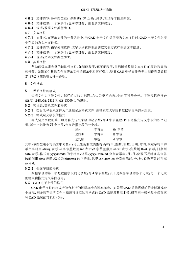 GB/T 17678.2-1999 标准预览