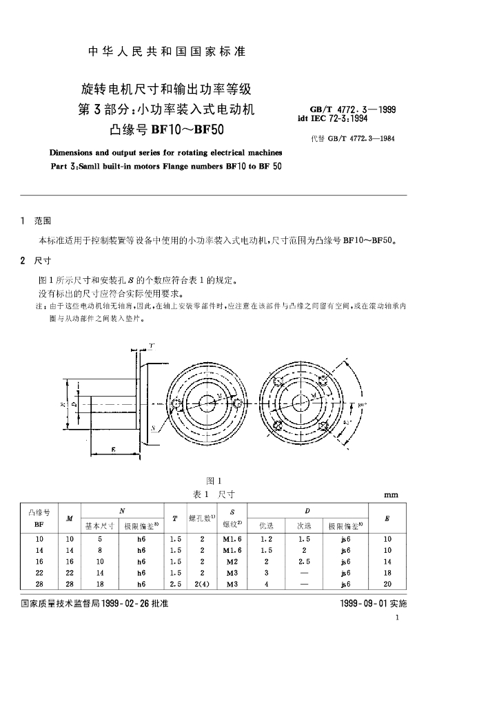GB/T 4772.3-1999 标准预览