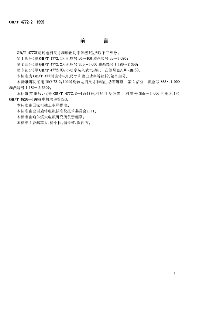 GB/T 4772.2-1999 标准预览