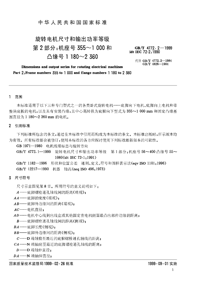 GB/T 4772.2-1999 标准预览