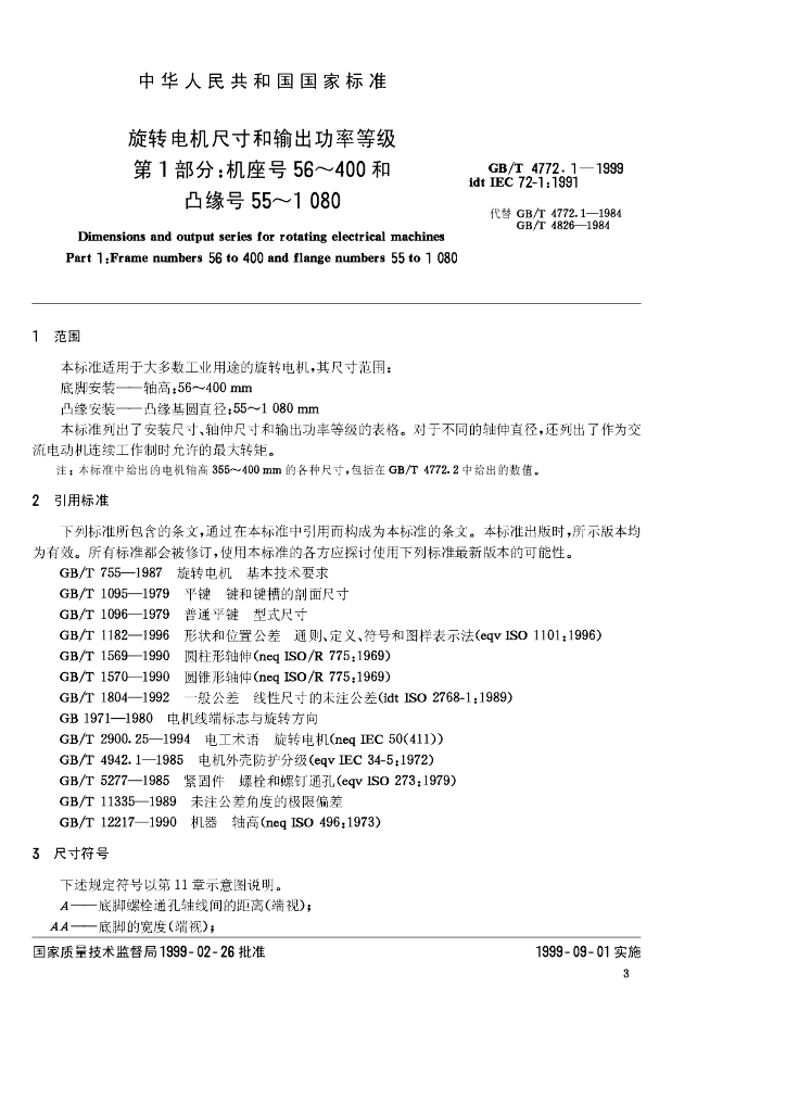 GB/T 4772.1-1999 标准预览