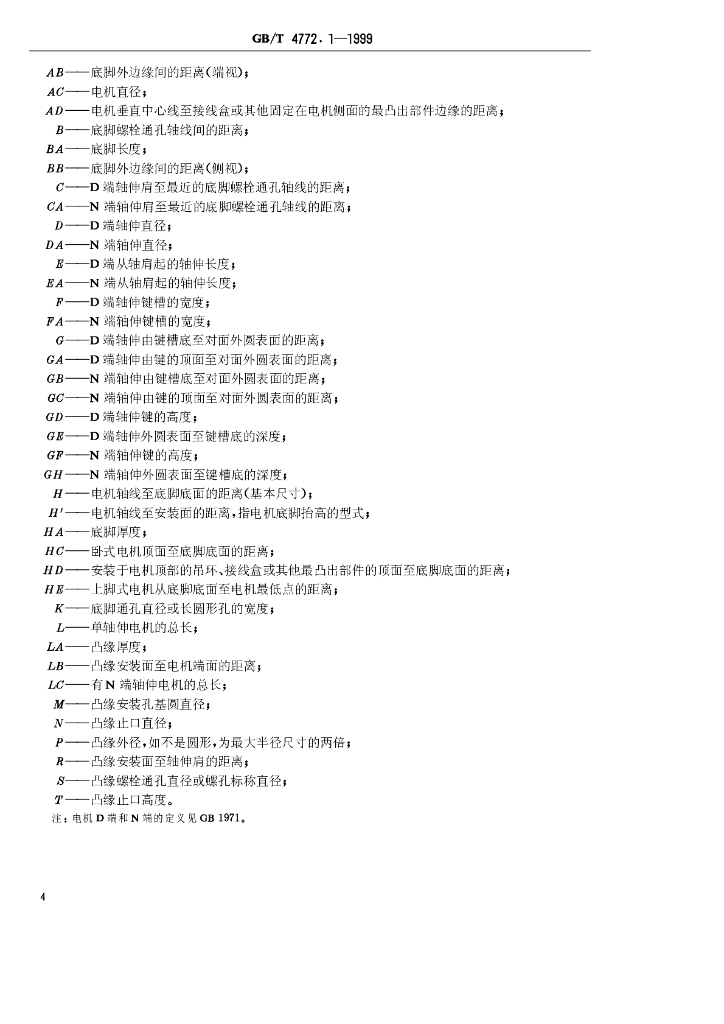 GB/T 4772.1-1999 标准预览