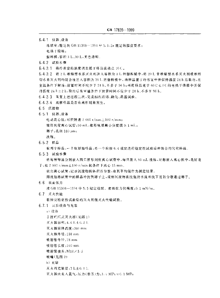 GB 17835-1999 标准预览