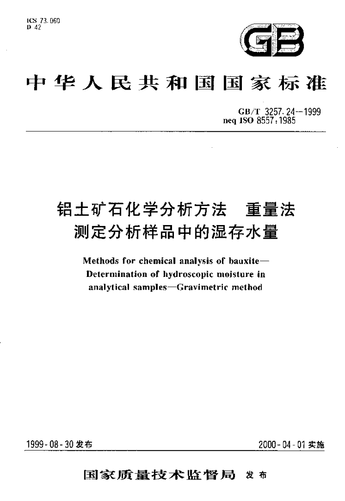 GB/T 3257.24-1999 标准预览