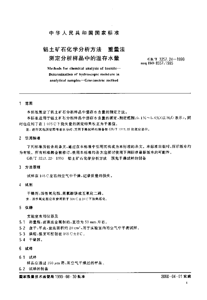 GB/T 3257.24-1999 标准预览