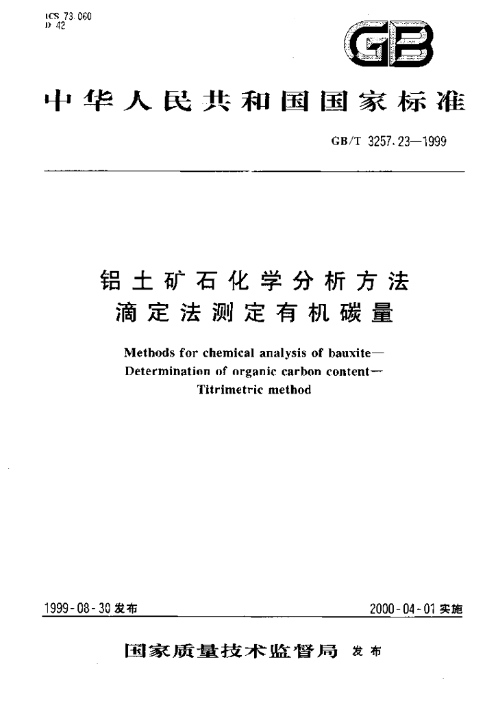 GB/T 3257.23-1999 标准预览