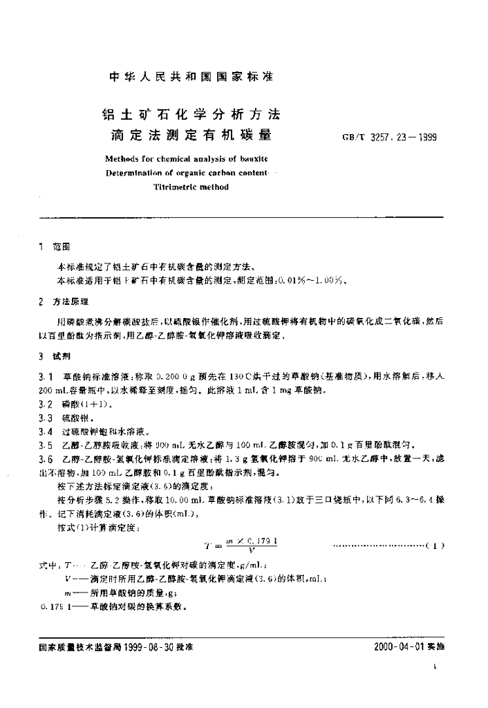 GB/T 3257.23-1999 标准预览
