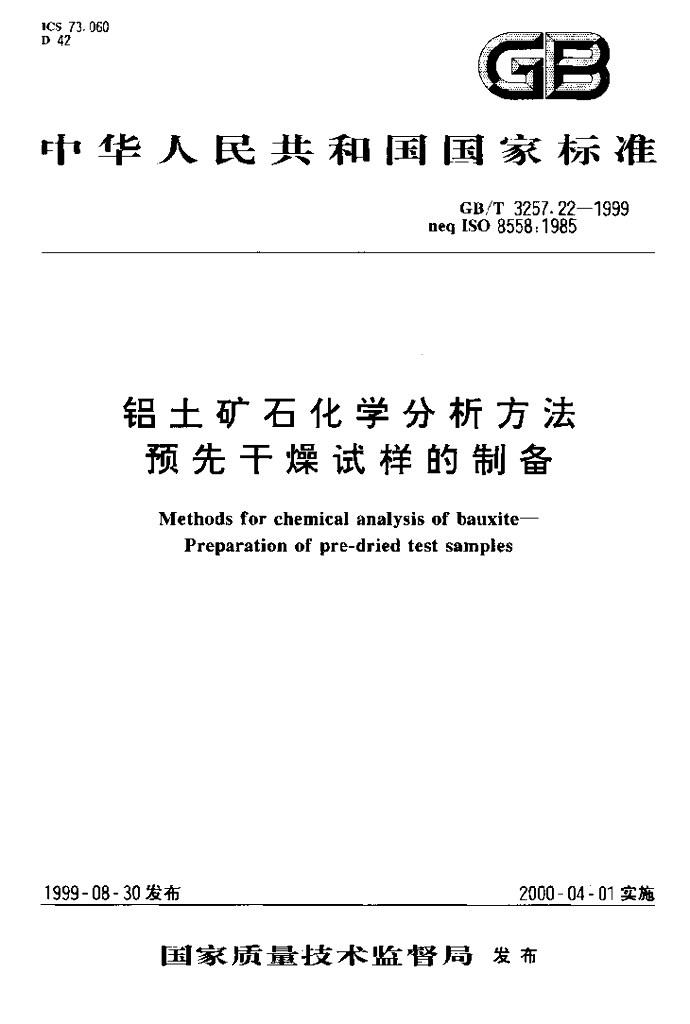 GB/T 3257.22-1999 标准预览