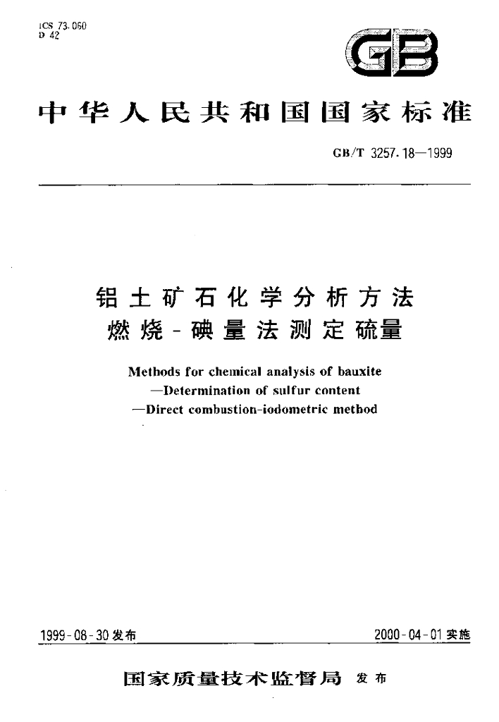 GB/T 3257.18-1999 标准预览