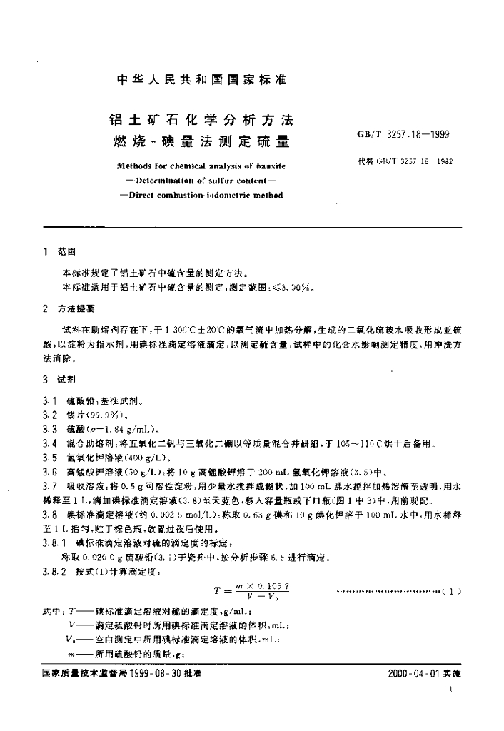 GB/T 3257.18-1999 标准预览