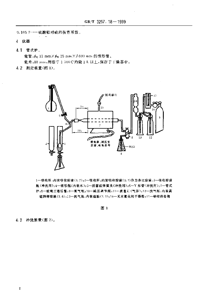 GB/T 3257.18-1999 标准预览