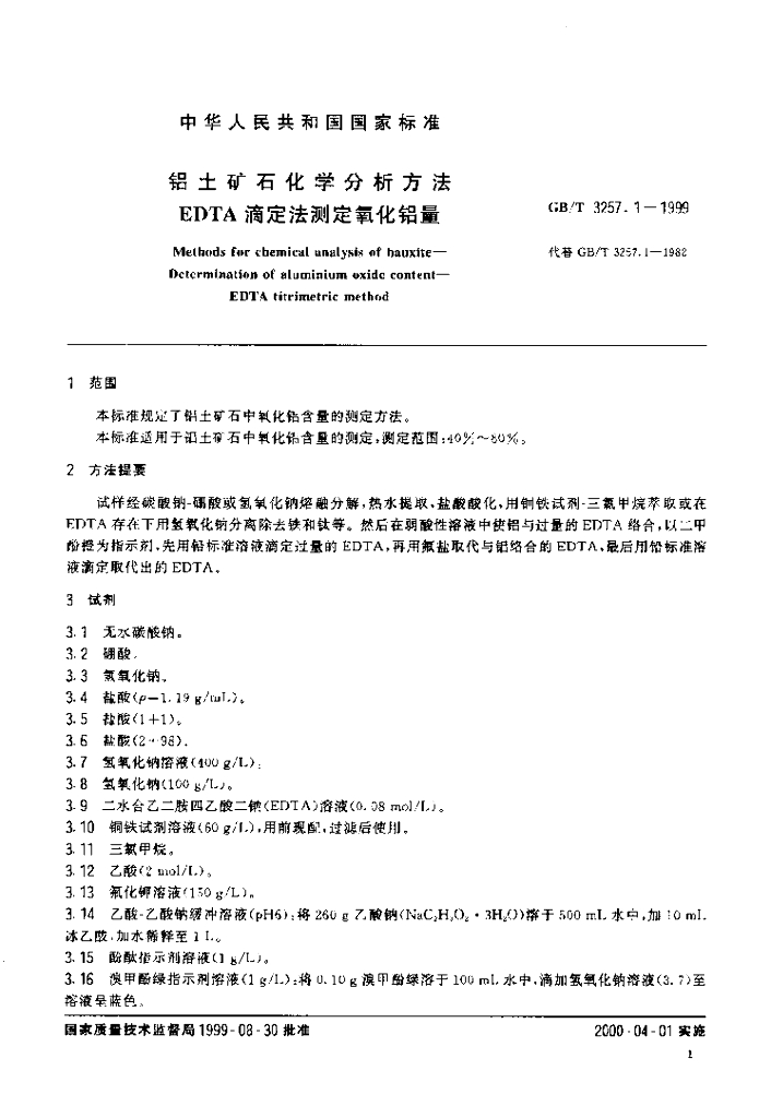 GB/T 3257.1-1999 标准预览