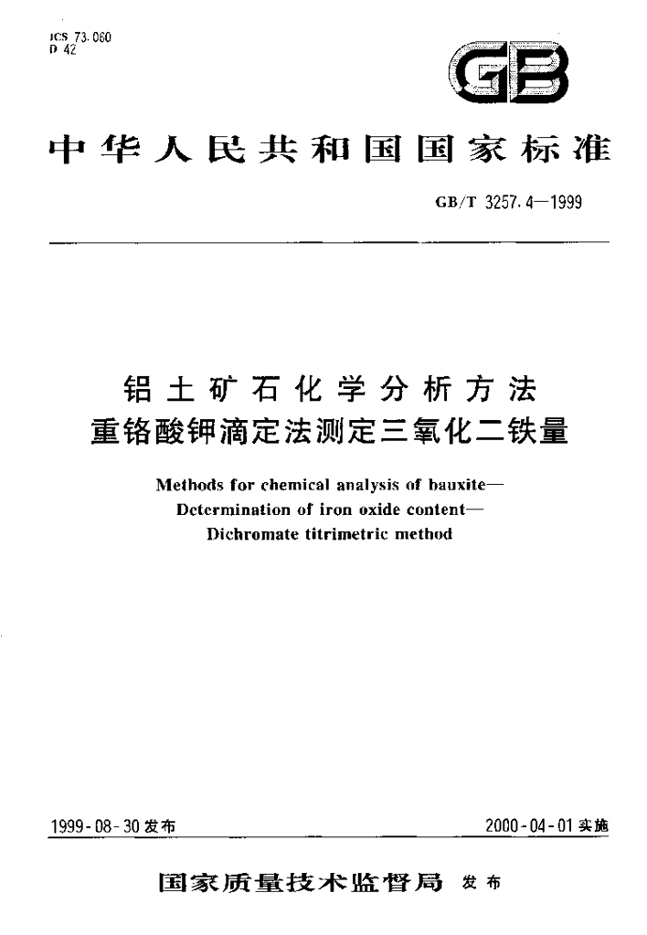 GB/T 3257.4-1999 标准预览