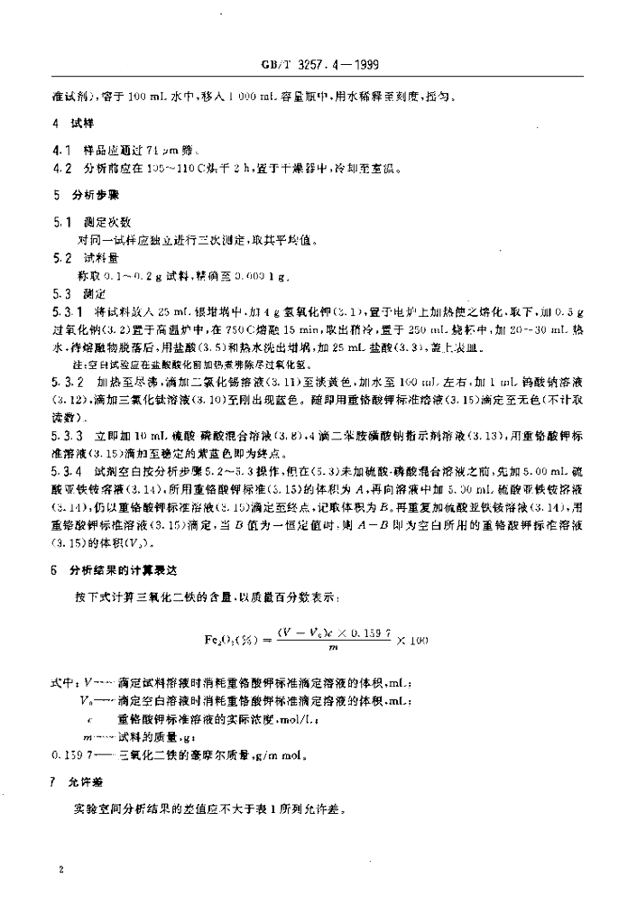 GB/T 3257.4-1999 标准预览