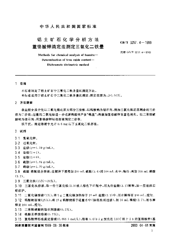 GB/T 3257.4-1999 标准预览