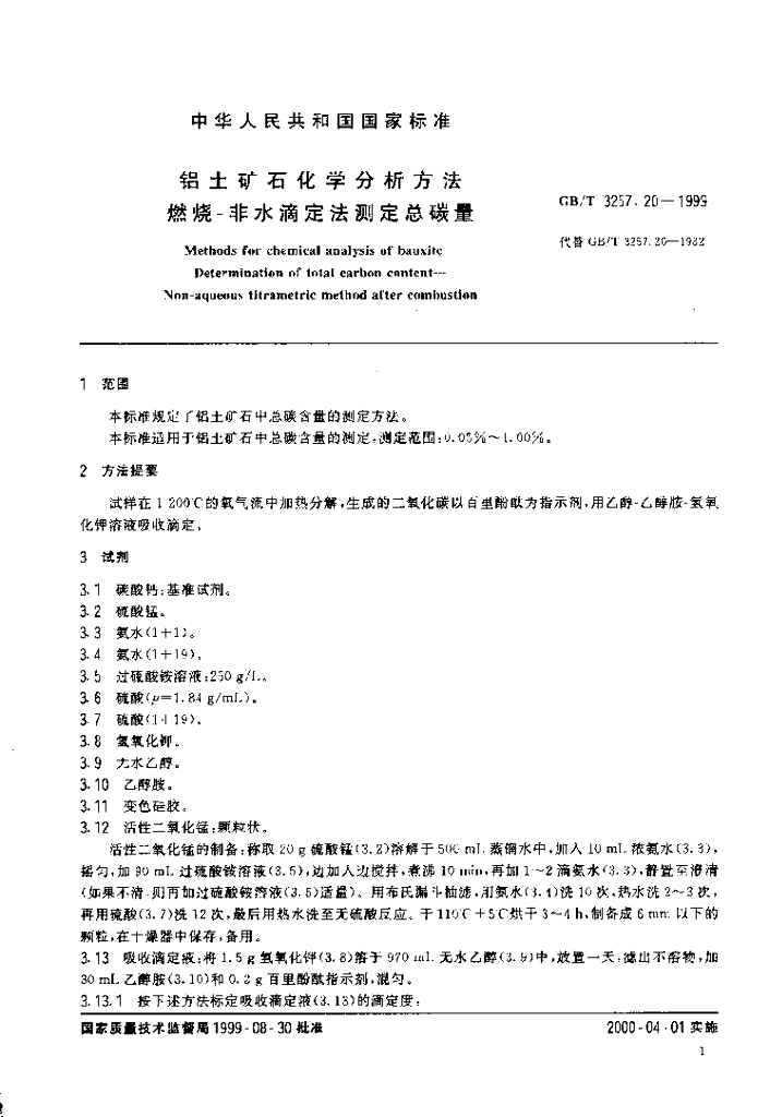 GB/T 3257.20-1999 标准预览
