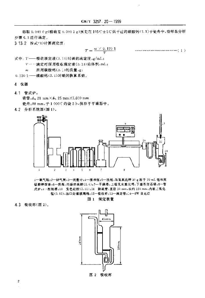 GB/T 3257.20-1999 标准预览