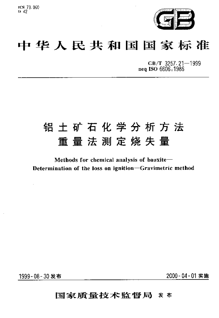 GB/T 3257.21-1999 标准预览