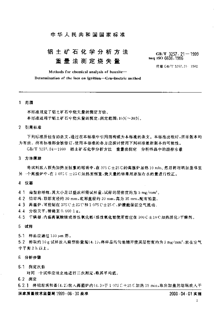 GB/T 3257.21-1999 标准预览