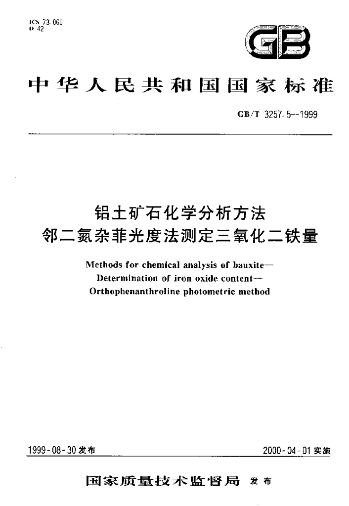 GB/T 3257.5-1999 标准预览