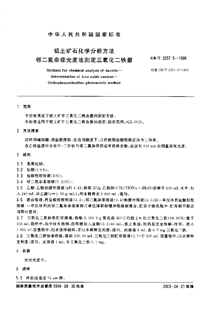 GB/T 3257.5-1999 标准预览