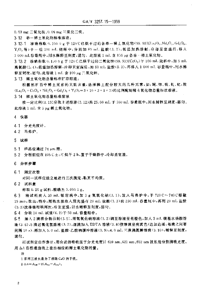GB/T 3257.15-1999 标准预览