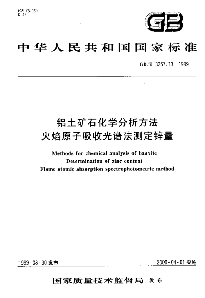 GB/T 3257.13-1999 标准预览