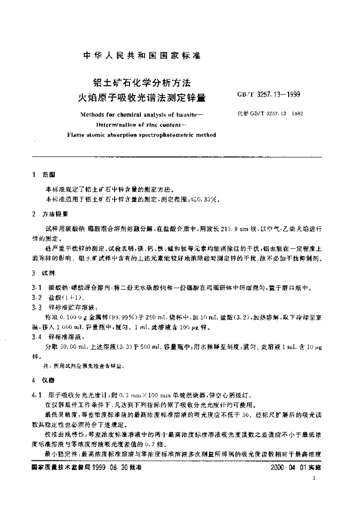 GB/T 3257.13-1999 标准预览
