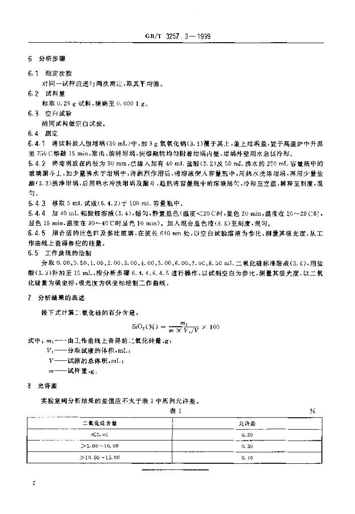 GB/T 3257.3-1999 标准预览