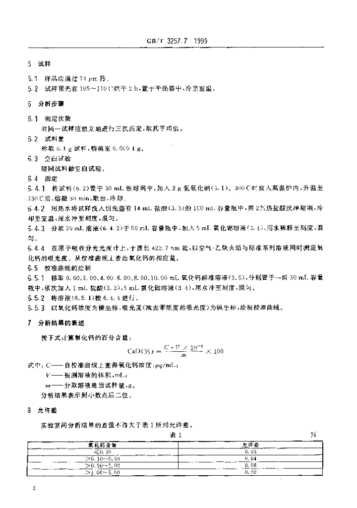 GB/T 3257.7-1999 标准预览