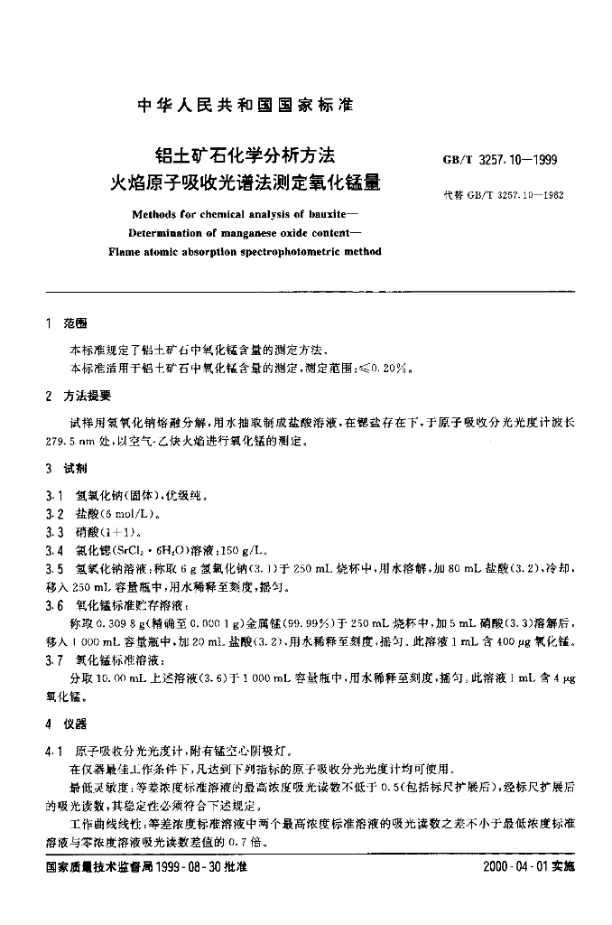 GB/T 3257.10-1999 标准预览