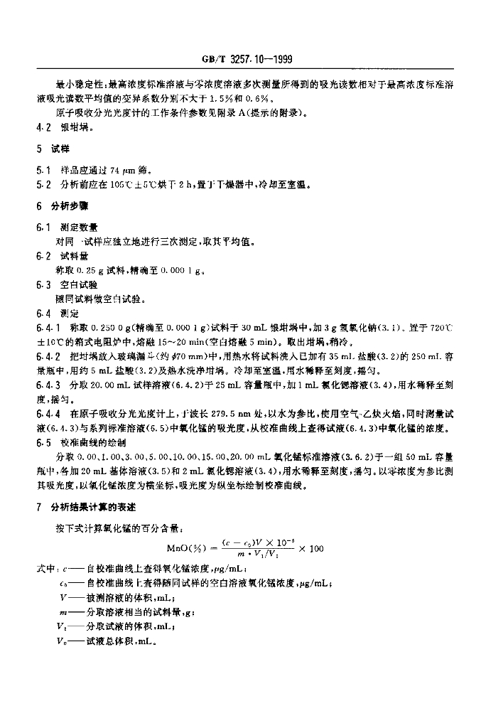 GB/T 3257.10-1999 标准预览