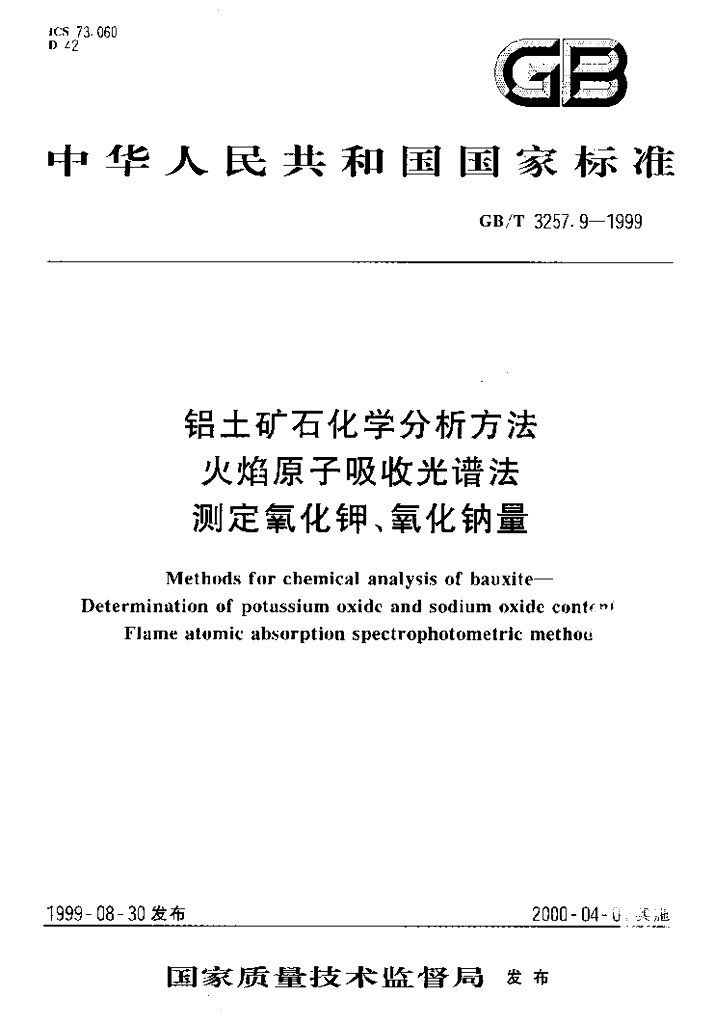 GB/T 3257.9-1999 标准预览
