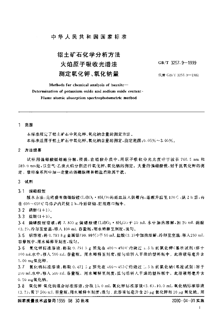 GB/T 3257.9-1999 标准预览