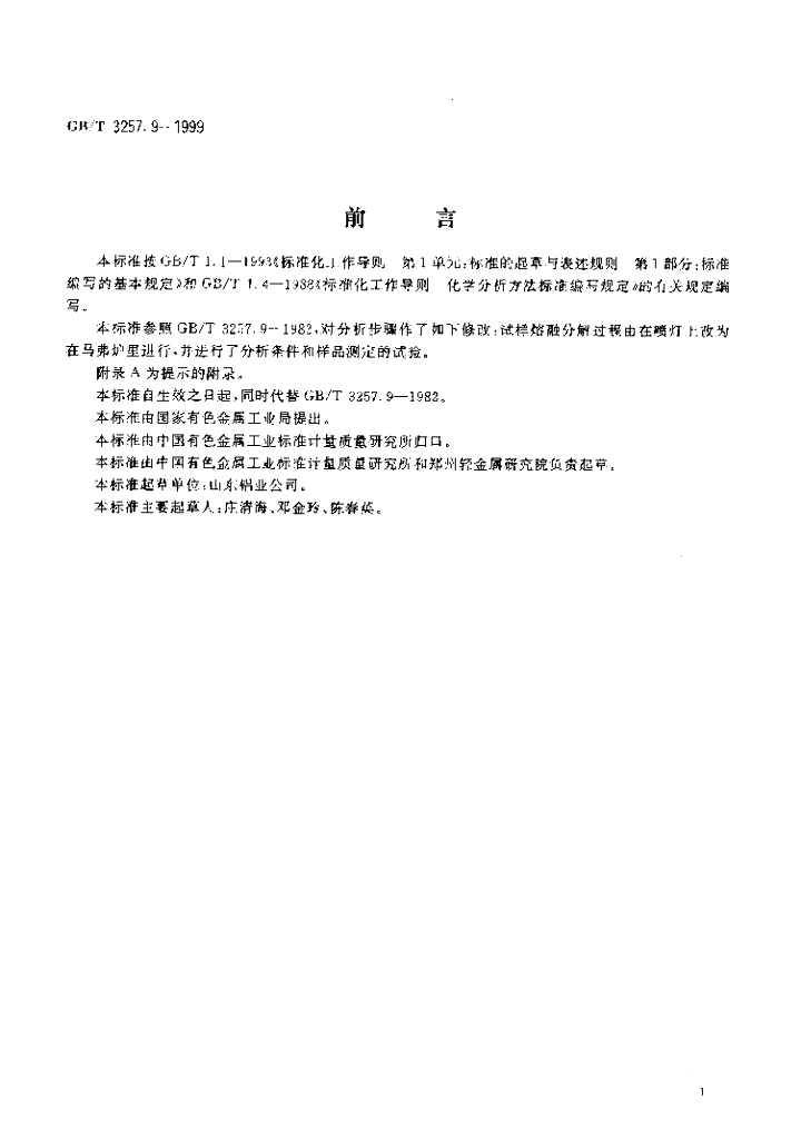 GB/T 3257.9-1999 标准预览