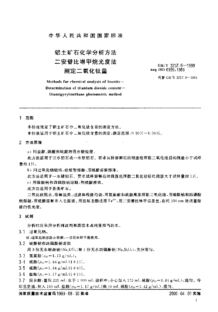 GB/T 3257.6-1999 标准预览