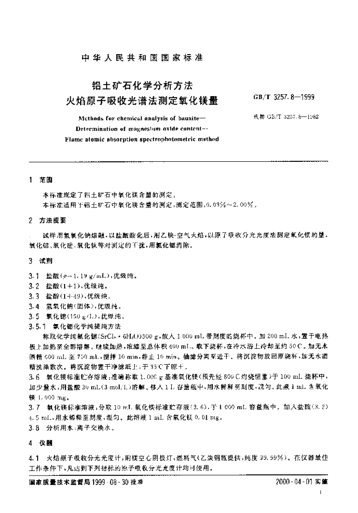 GB/T 3257.8-1999 标准预览