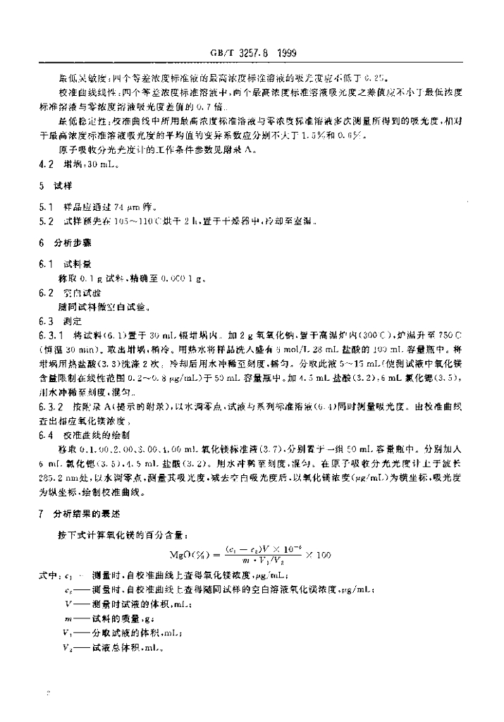 GB/T 3257.8-1999 标准预览