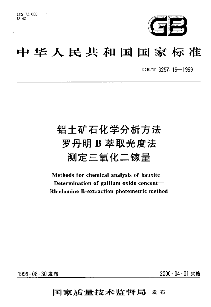 GB/T 3257.16-1999 标准预览