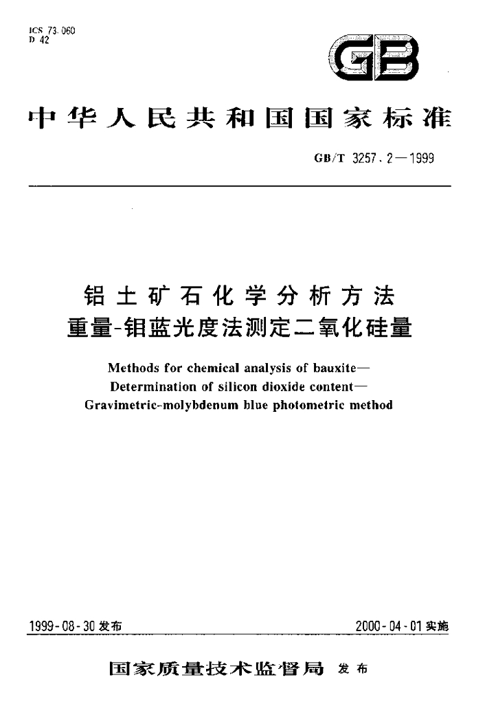 GB/T 3257.2-1999 标准预览