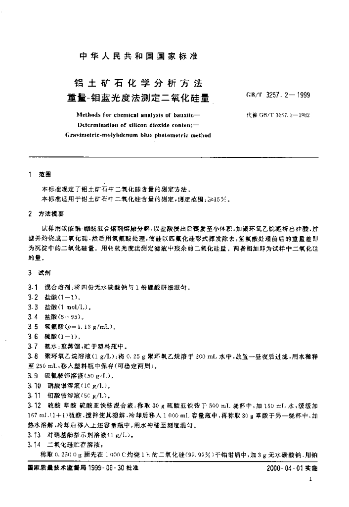 GB/T 3257.2-1999 标准预览