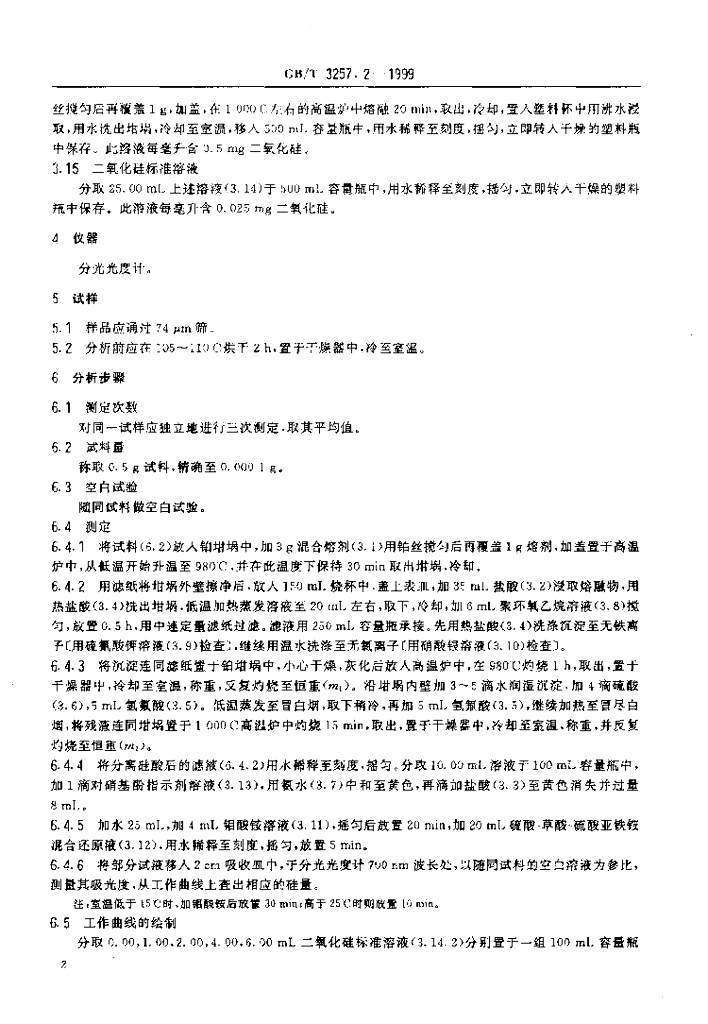 GB/T 3257.2-1999 标准预览