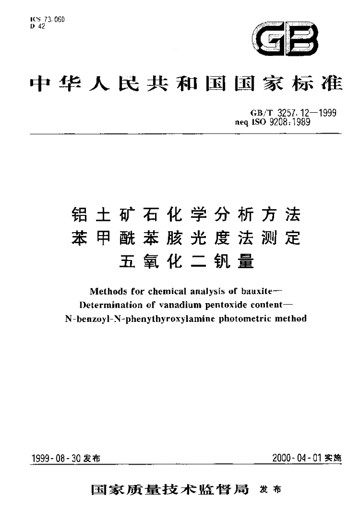 GB/T 3257.12-1999 标准预览
