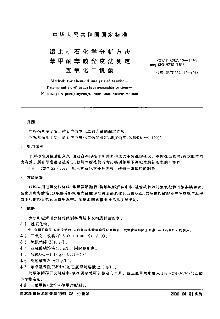 GB/T 3257.12-1999 标准预览