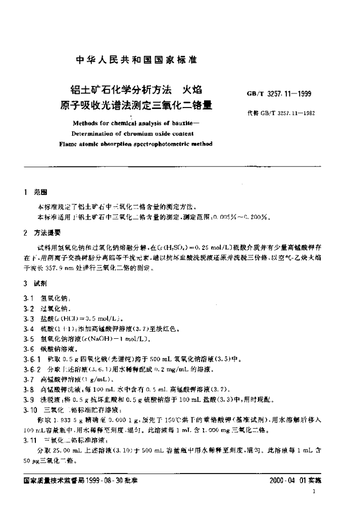 GB/T 3257.11-1999 标准预览