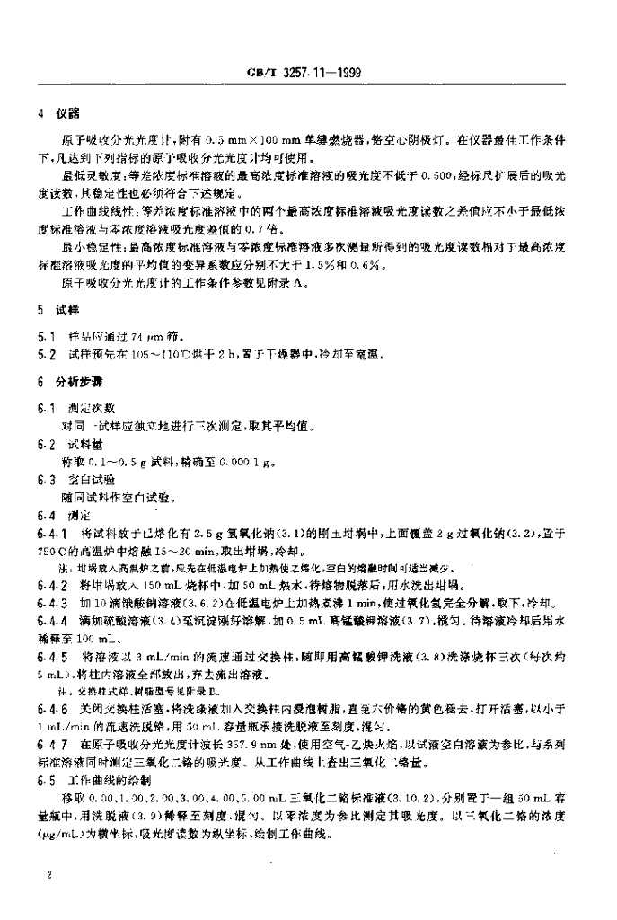 GB/T 3257.11-1999 标准预览