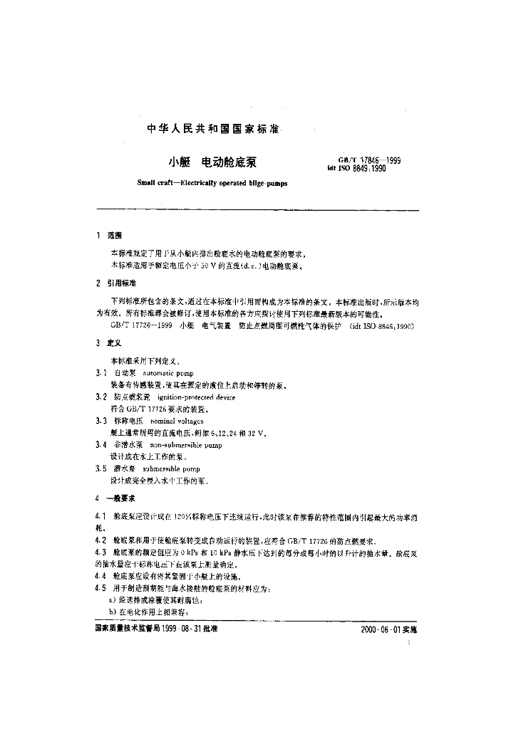 GB/T 17846-1999 标准预览